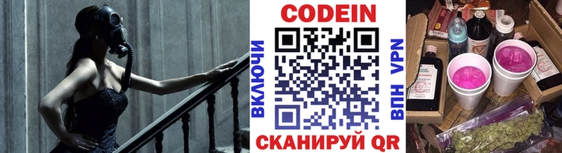 Кодеин Purple Drank  Медвежьегорск 